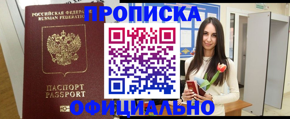 прописка для военкомата в Южно-Сухокумске