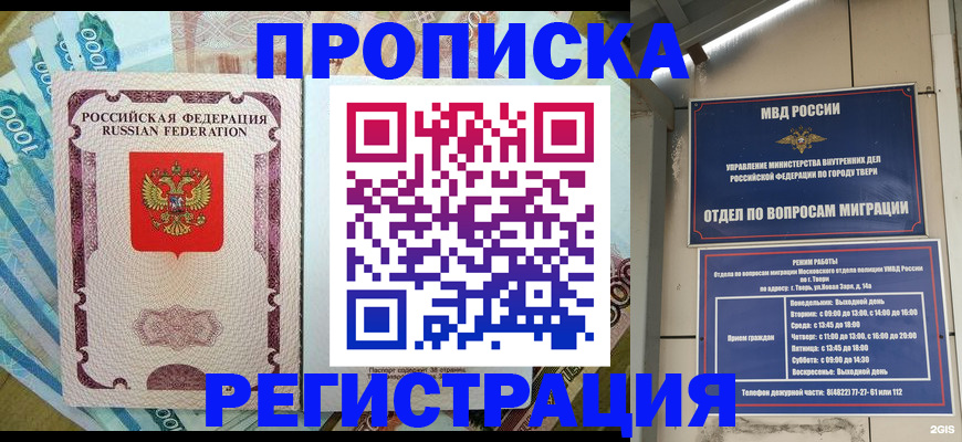 временная регистрация недорого в Южно-Сухокумске